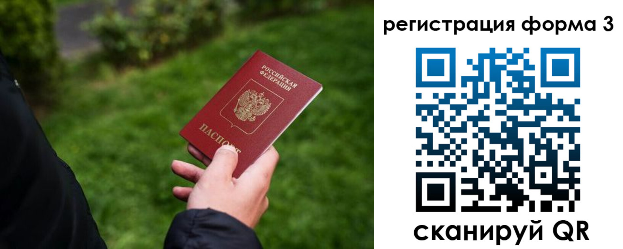 временная регистрация надежно в Стародубе